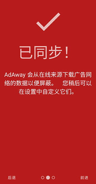 ADAway去除广告插件版截图
