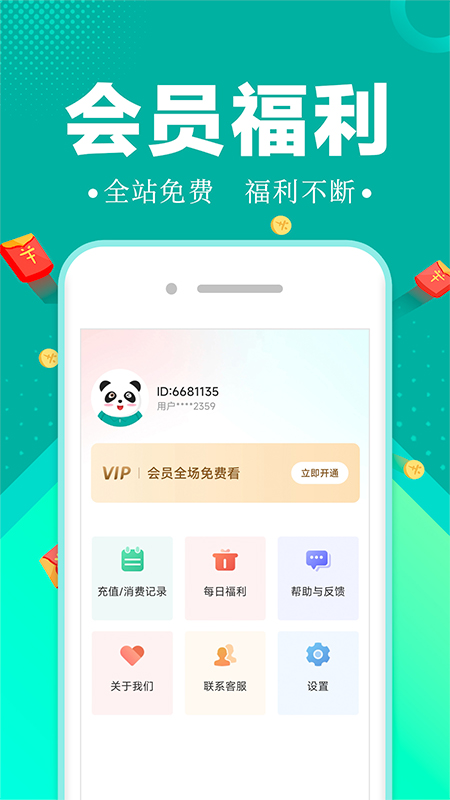 满阅小说免费阅读全文版截图