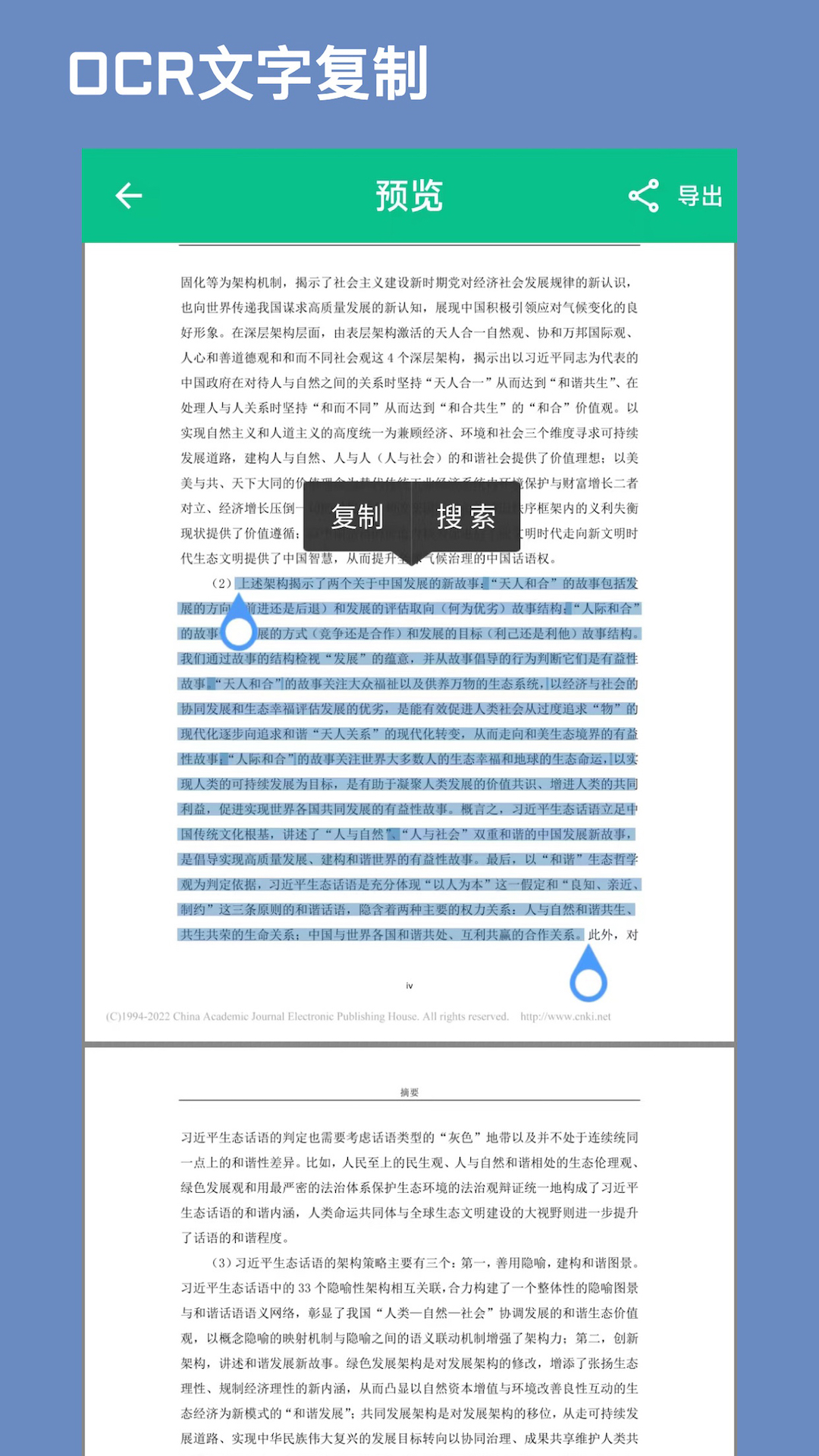 青藤CAJ阅读器截图