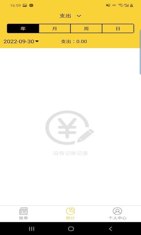 立安记账截图 立安记账截图