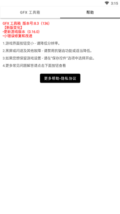 威神画质助手免root版截图 威神画质助手免root版截图