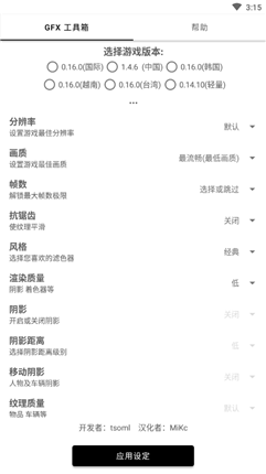 威神画质助手免root版截图 威神画质助手免root版截图