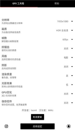 威神画质助手免root版截图 威神画质助手免root版截图