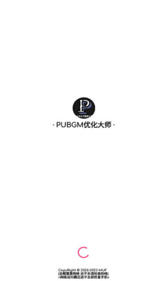 pubgm优化大师截图