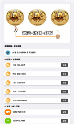 pubgm优化大师截图