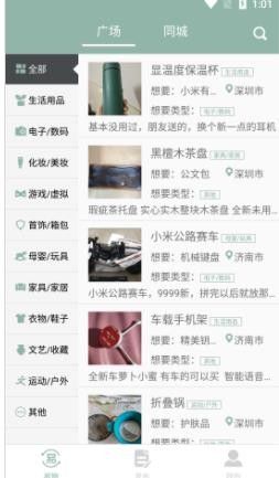 同城易物截图 同城易物截图