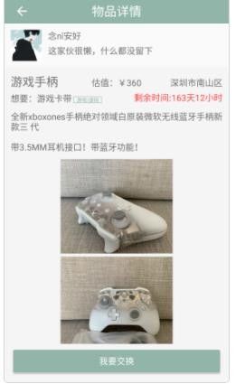 同城易物截图 同城易物截图