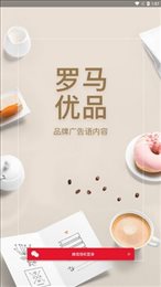 罗马优品截图 罗马优品截图