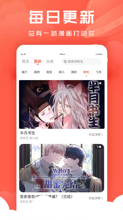 追耽漫画截图 追耽漫画截图