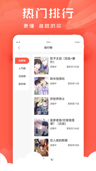 追耽漫画截图 追耽漫画截图