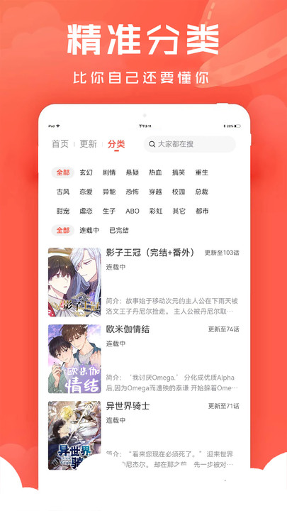 追耽漫画截图 追耽漫画截图