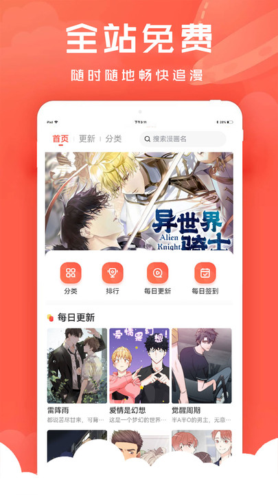追耽漫画截图 追耽漫画截图