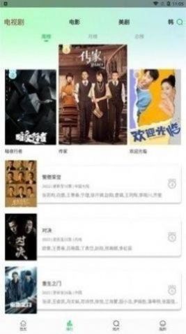 鲜橙TV截图 鲜橙TV截图