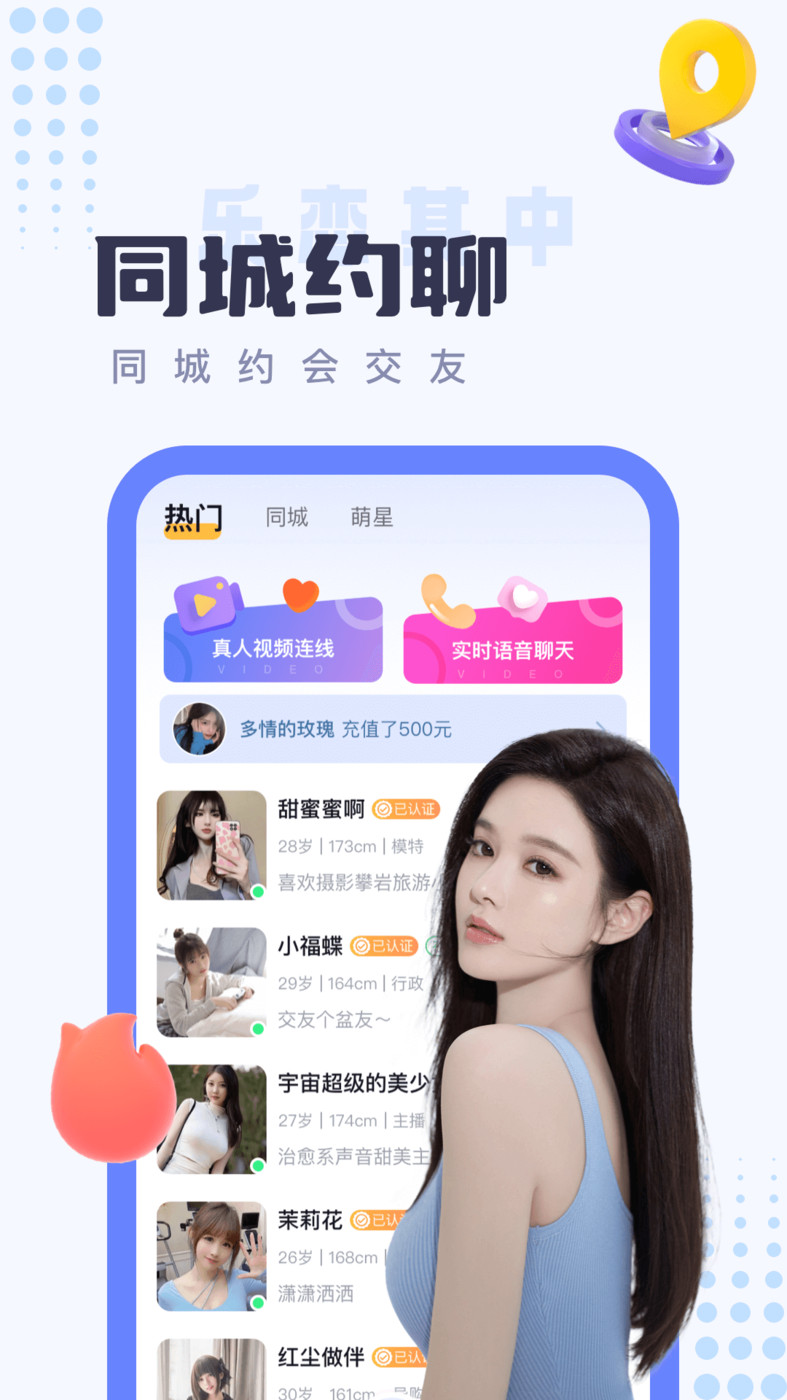 同城探陌约聊截图 同城探陌约聊截图