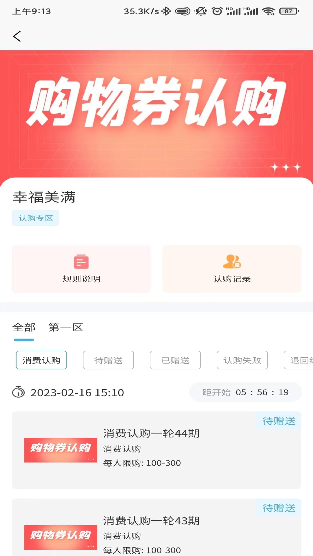 众选汇购物截图 众选汇购物截图