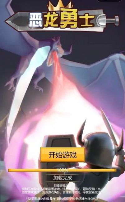恶龙勇士截图 恶龙勇士截图