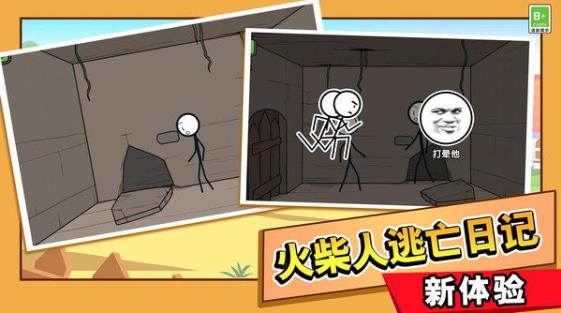 火柴人极限逃亡截图 火柴人极限逃亡截图