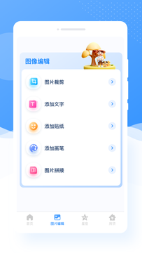 甜图相机截图 甜图相机截图