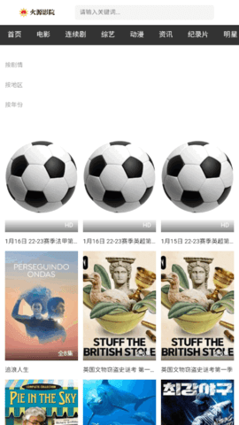 火源影院去广告版截图 火源影院去广告版截图