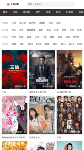 火源影院去广告版截图 火源影院去广告版截图