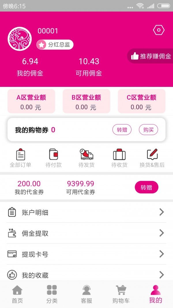 妙富易购截图 妙富易购截图