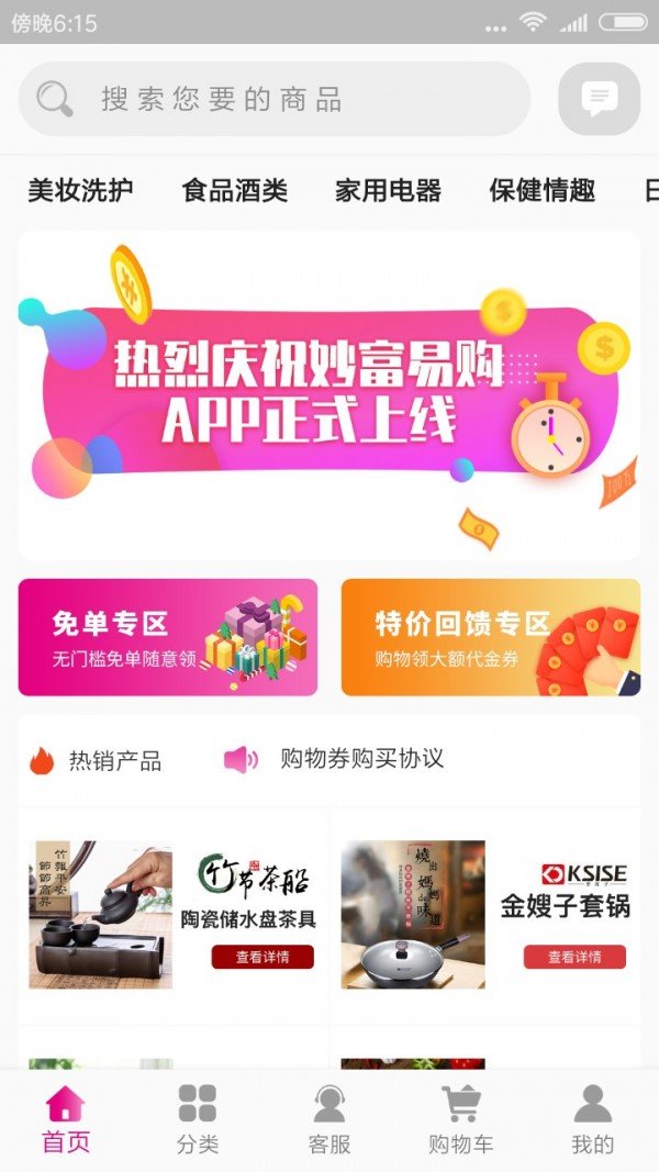 妙富易购截图 妙富易购截图