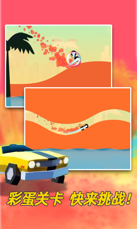 一起来开车截图 一起来开车截图