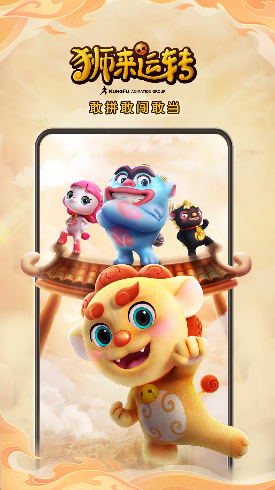 功夫动漫剧场截图 功夫动漫剧场截图