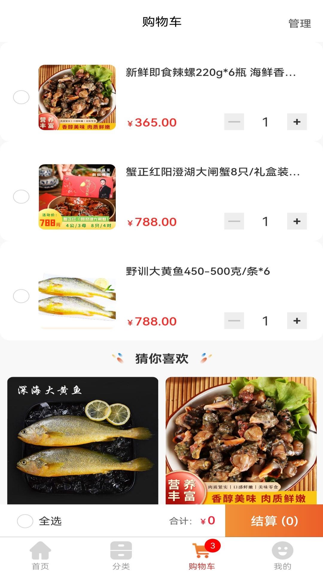 嘉达商城截图 嘉达商城截图