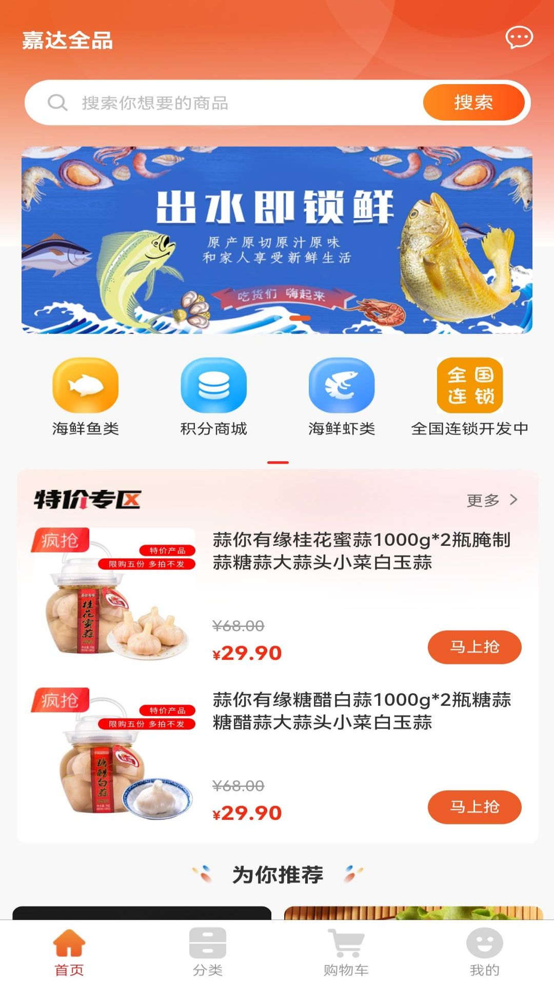 嘉达商城截图 嘉达商城截图