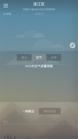 快乐彩云天气截图 快乐彩云天气截图