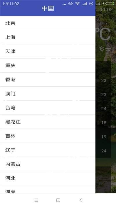 路畅天气预报截图 路畅天气预报截图