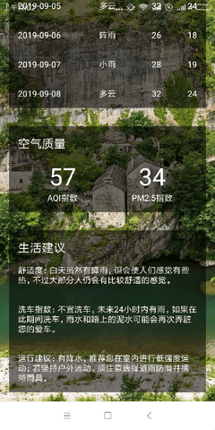 路畅天气预报截图 路畅天气预报截图