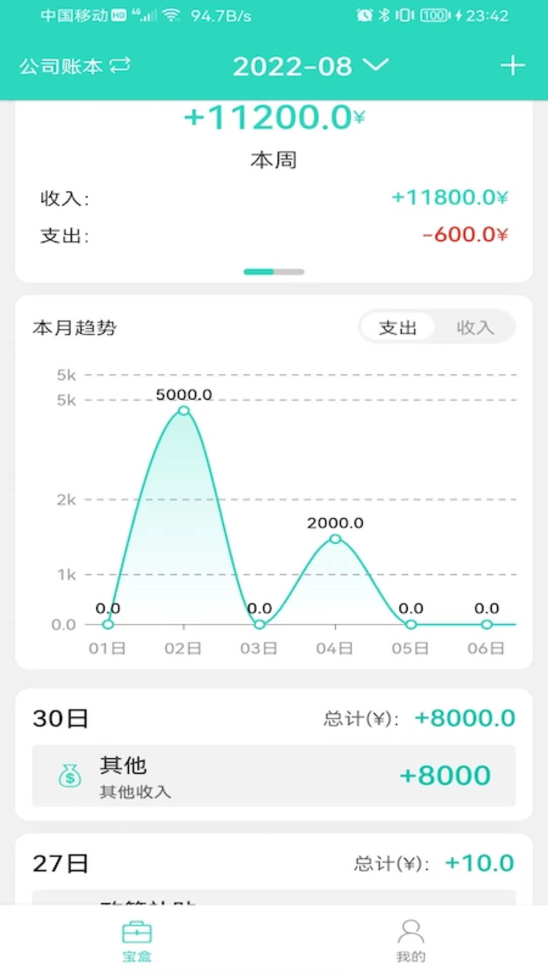 棠迹记账截图 棠迹记账截图