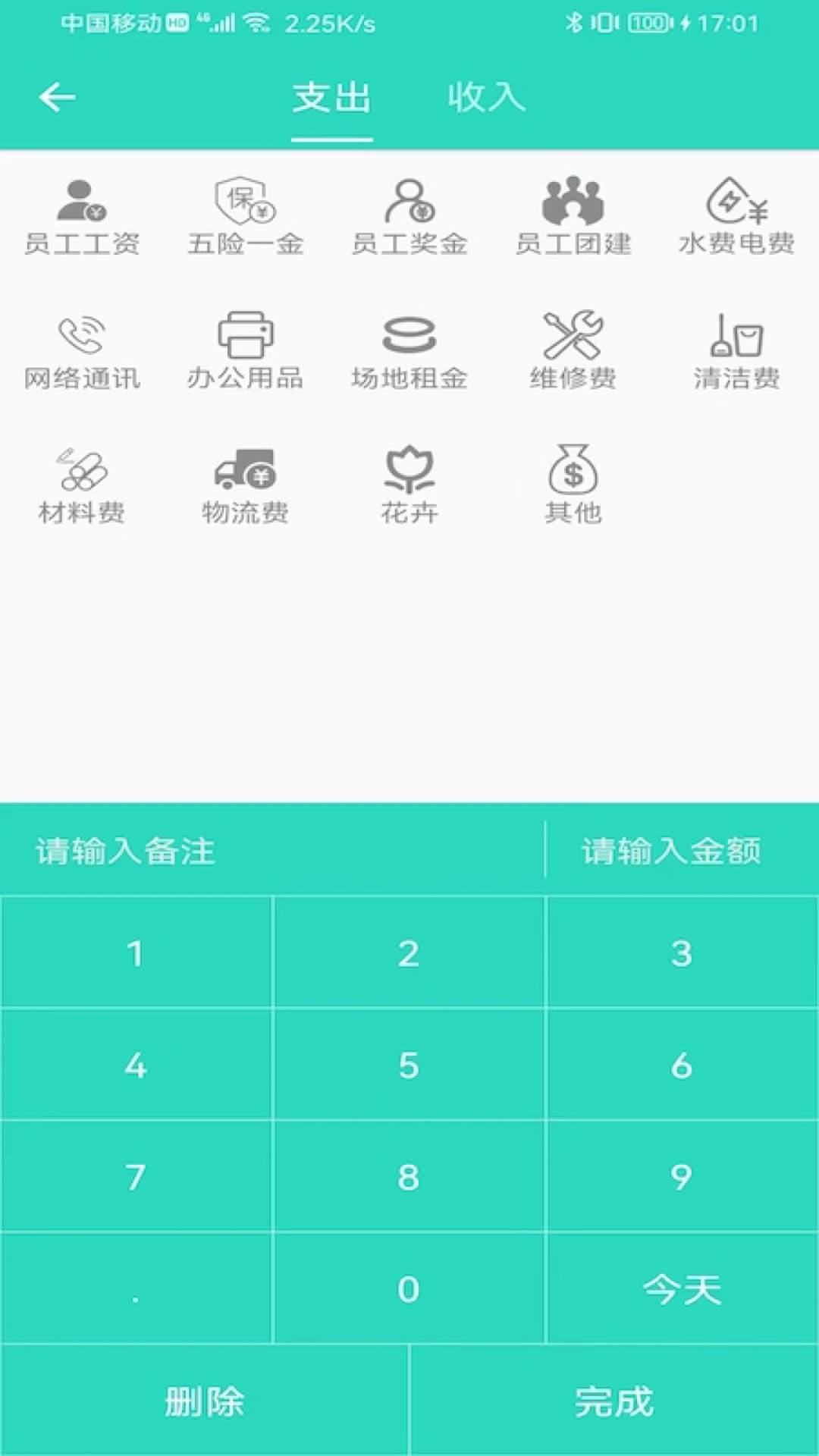 棠迹记账截图 棠迹记账截图