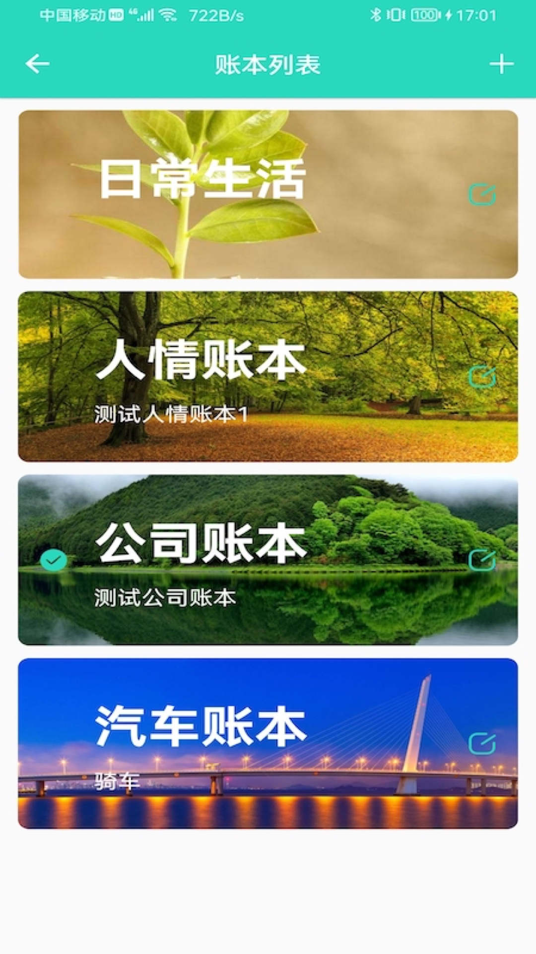 棠迹记账截图 棠迹记账截图