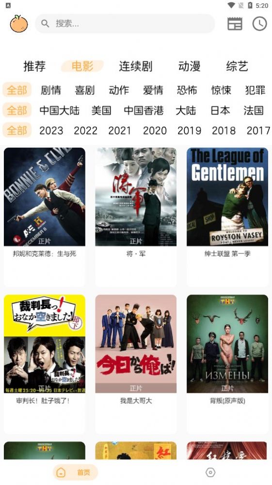 呆橙影视截图 呆橙影视截图