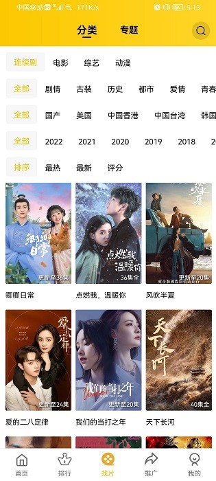 整点视频正版截图