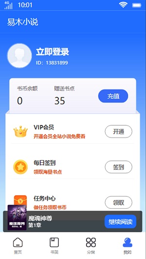 易木小说截图 易木小说截图