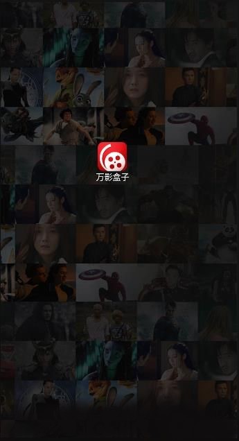 万影盒子截图 万影盒子截图