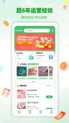 淘趣购截图 淘趣购截图