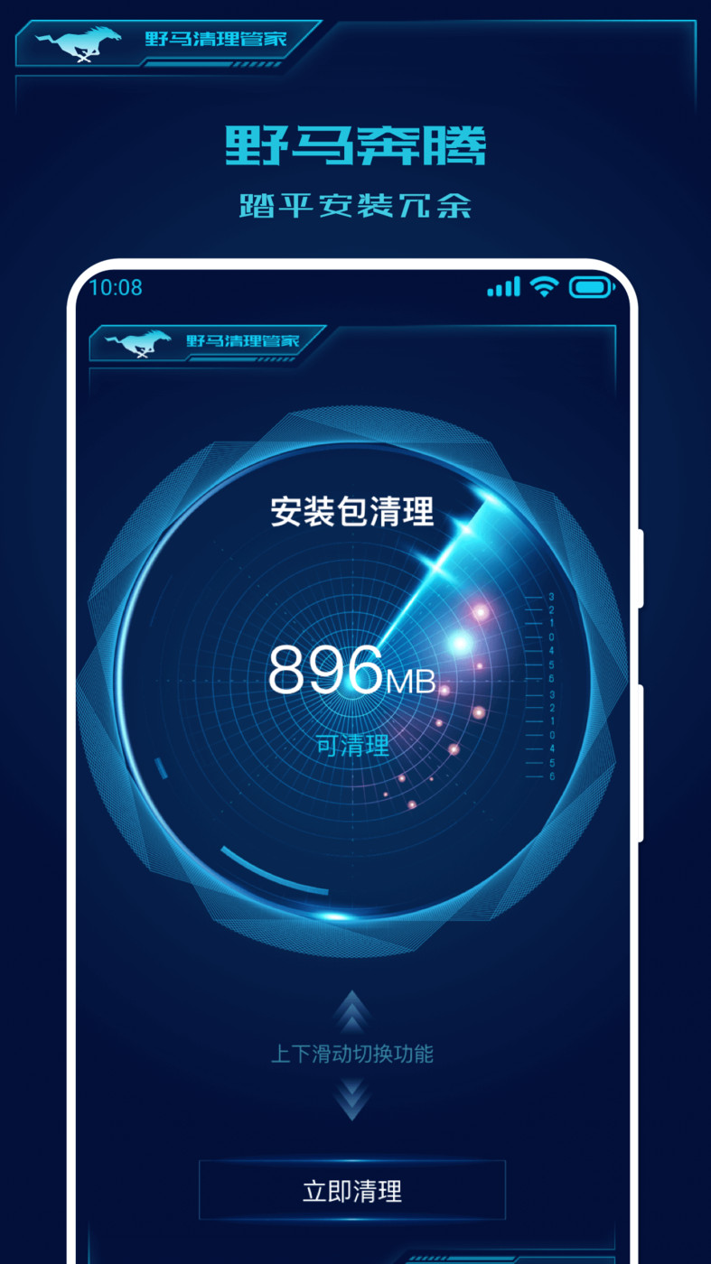 野马清理专家截图 野马清理专家截图
