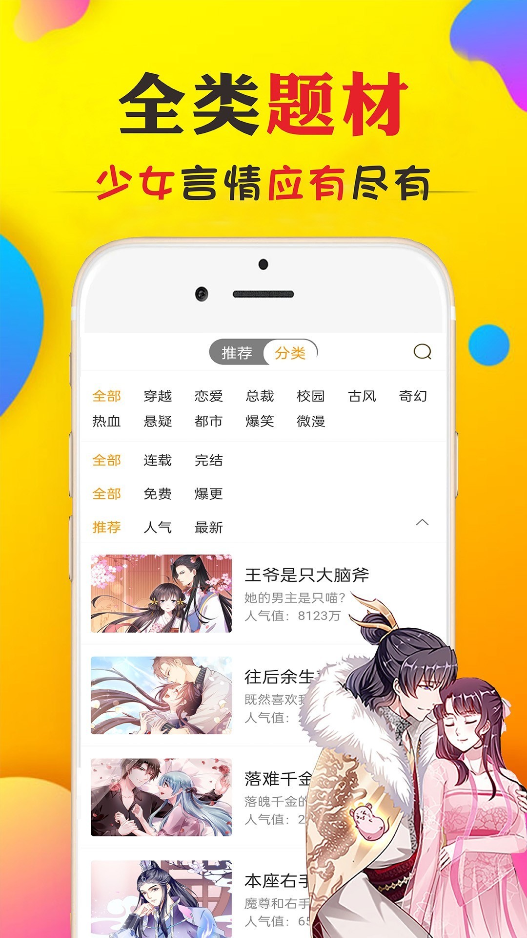 免看漫画截图
