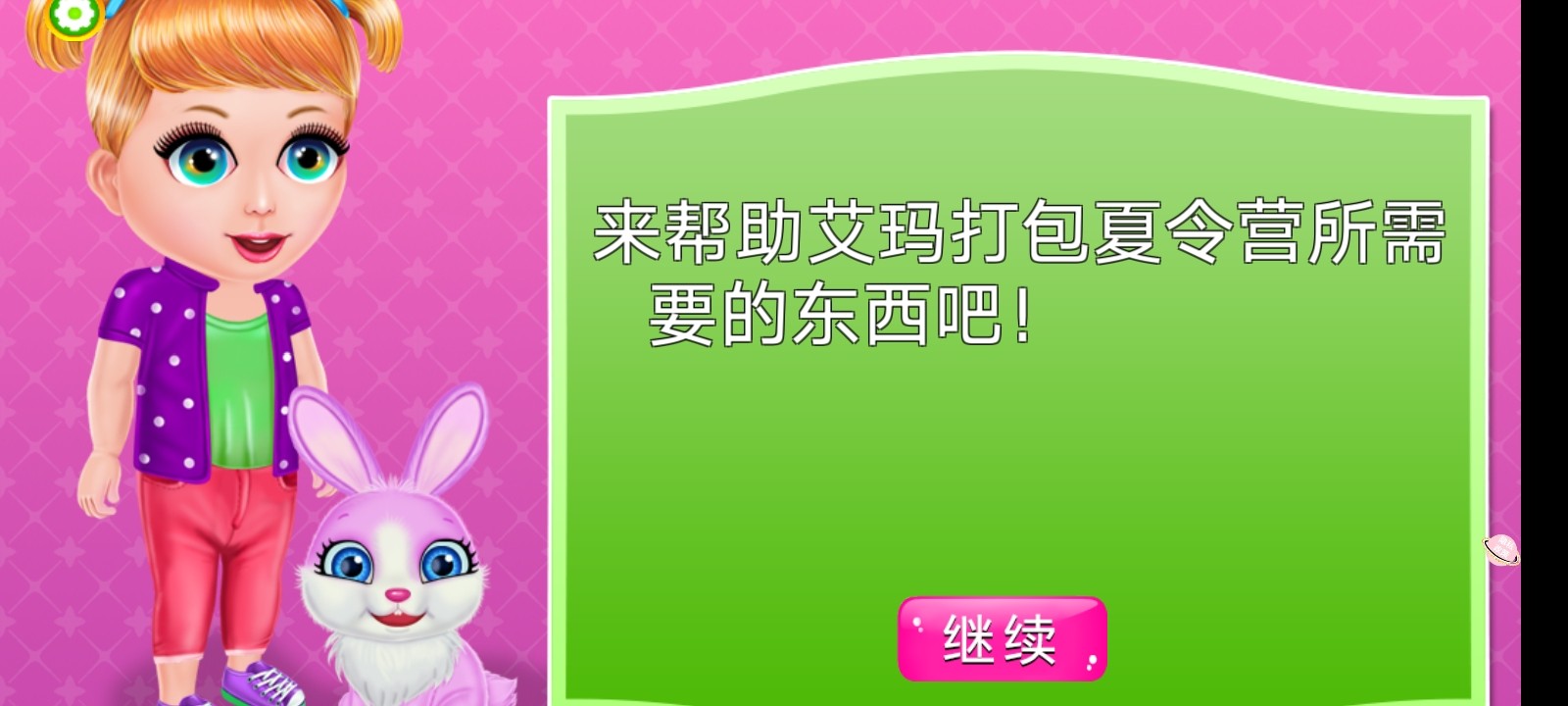 公主开心派对截图 公主开心派对截图