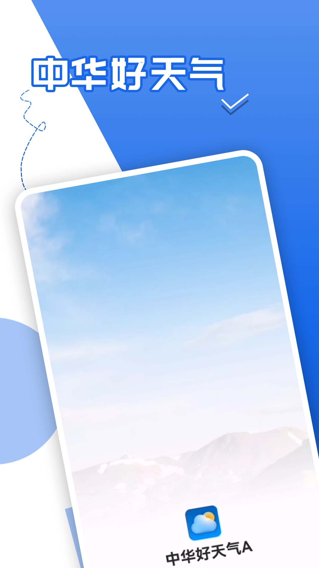 青春中华好天气截图 青春中华好天气截图