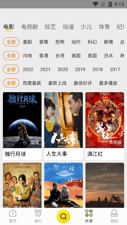 功夫影院免费版截图 功夫影院免费版截图