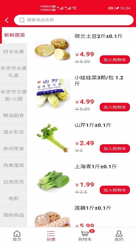 嗖快购物截图 嗖快购物截图