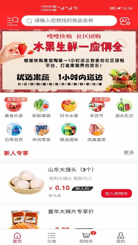 嗖快购物截图 嗖快购物截图