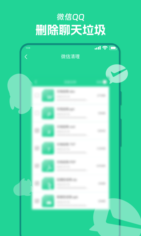 风速清理宝截图 风速清理宝截图