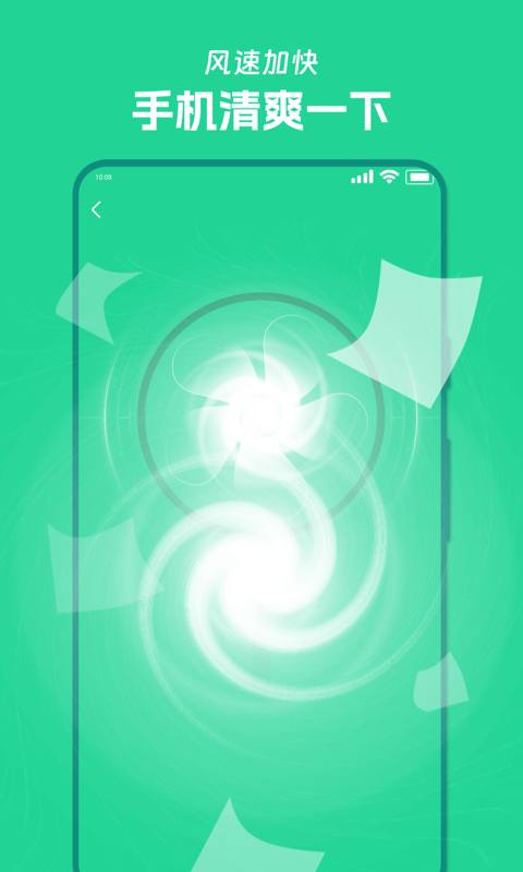 风速清理宝截图 风速清理宝截图